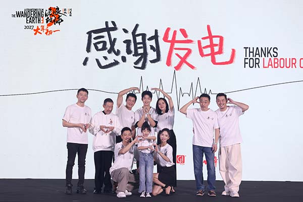 电影《流浪地球3》主创现场上演花式比心.jpg