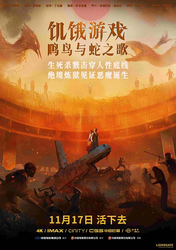《饥饿游戏：鸣鸟与蛇之歌》中国独家海报_竖版_.jpg