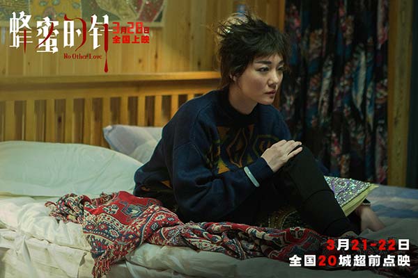 女性犯罪爽片《蜂蜜的针》定档3月28日 袁泉毁容式演绎致命女人(图7) 女性犯罪爽片《蜂蜜的针》定档3月28日 袁泉毁容式演绎致命女人(图7)