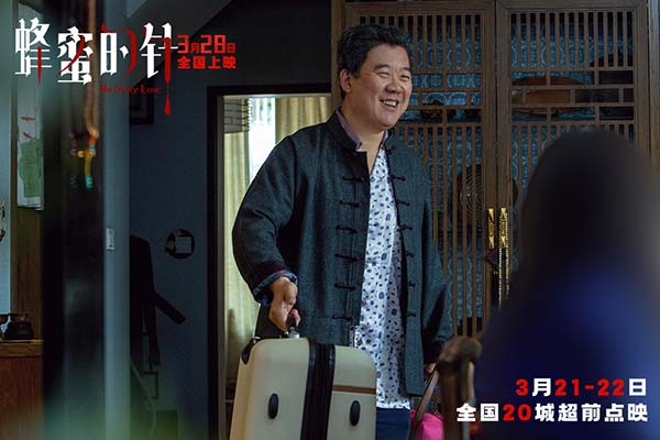 女性犯罪爽片《蜂蜜的针》定档3月28日 袁泉毁容式演绎致命女人(图12) 女性犯罪爽片《蜂蜜的针》定档3月28日 袁泉毁容式演绎致命女人(图12)