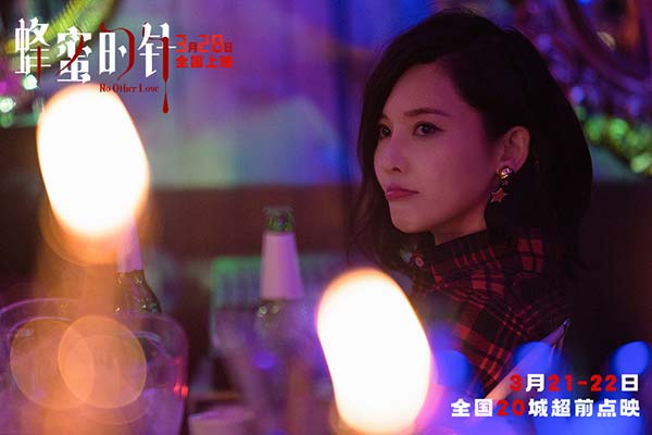 女性犯罪爽片《蜂蜜的针》定档3月28日 袁泉毁容式演绎致命女人(图13) 女性犯罪爽片《蜂蜜的针》定档3月28日 袁泉毁容式演绎致命女人(图13)