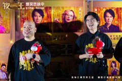 春节档唯一粤语喜剧《夜王》佛山路演 黄子华现场引爆笑浪年味速递